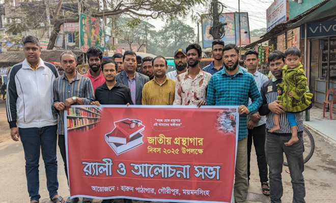 গৌরীপুরে হারুন পাঠাগারের উদ্যোগে জাতীয় গ্রন্থাগার দিবস উদযাপন