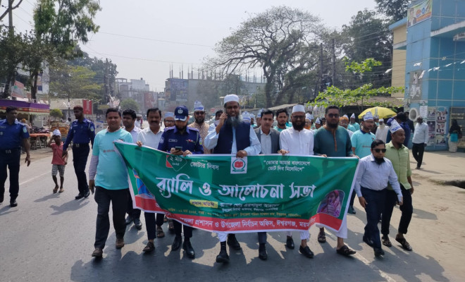 ঈশ্বরগঞ্জে জাতীয় ভোটার দিবস পালিত