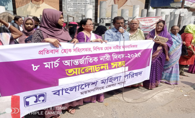 ময়মনসিংহে ধর্ষণ ও নির্যাতনের বিচার দাবিতে মানববন্ধন