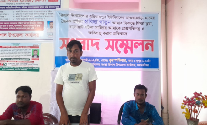 ত্রিশালে প্রকাশিত সংবাদের প্রতিবাদে সংবাদ সম্মেলন