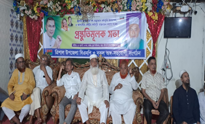 ত্রিশালে বিএনপির প্রস্তুতিমূলক সভা অনুষ্ঠিত