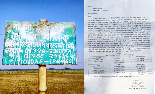 ত্রিশালে প্রবাসীর জমি দখলের অভিযোগ