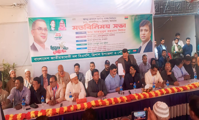 ত্রিশালে বিএনপির মতবিনিময় সভা অনুষ্ঠিত